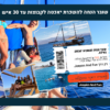 שובר הנחה - יאכטה פיראטית באילת