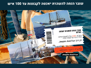 שובר הנחה - יאכטה בסגנון פיראטי באילת