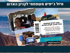 שובר הנחה - טיול ג'יפים באילת ארבע שעות הקניון האדום