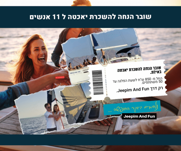 השכרת יאכטה מפרשית באילת