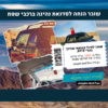 שובר הנחה - סדנאת נהיגה ברכבי שטח