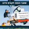 שובר מתנה קורס ווינג-סרף מתקדם (3 מפגשים) באילת