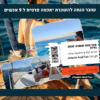 שובר הנחה: הפלגה פרטית על יאכטת מפרש מפנקת