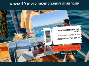 שובר הנחה: הפלגה פרטית על יאכטת מפרש מפנקת