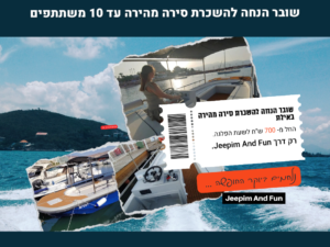 השכרת סירה מהירה כולל נהג