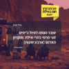 שובר הנחה - טיול ג'יפים זוגי לקניון האדום
